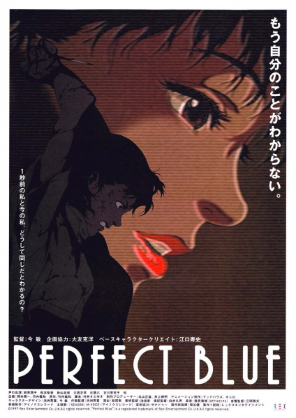 Affiche de Perfect Blue